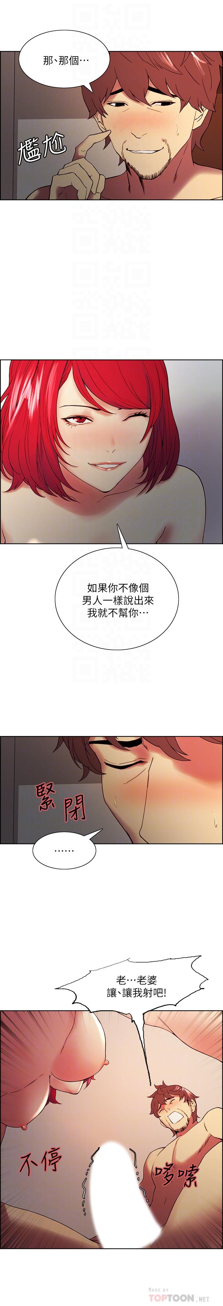 《室友招募中》漫画 第46話-想爽一發就老實說
