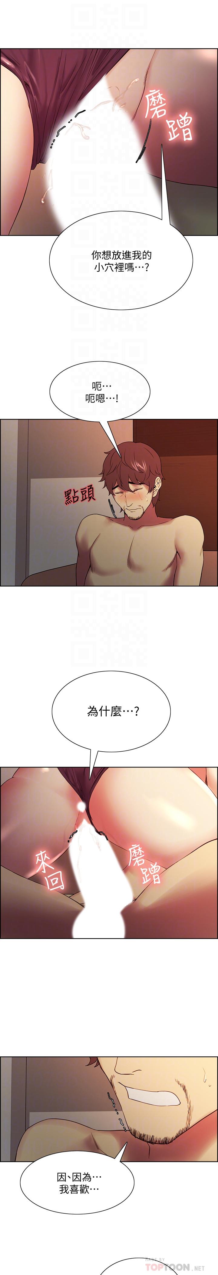《室友招募中》漫画 第46話-想爽一發就老實說
