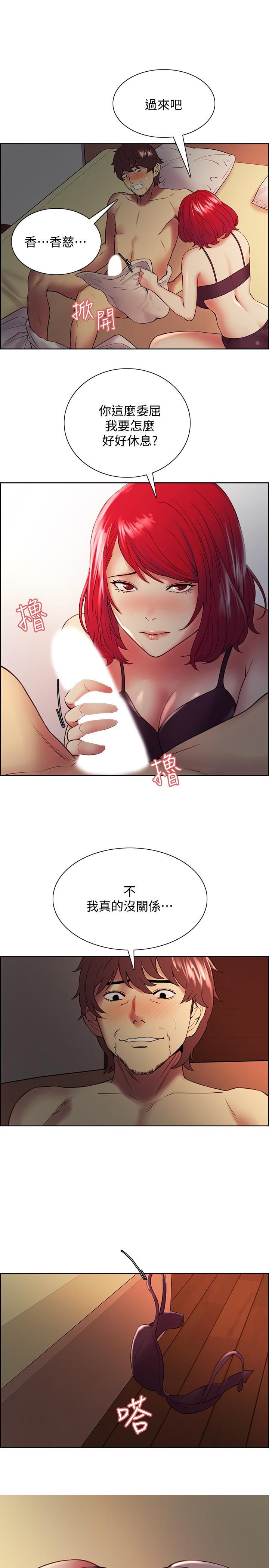 《室友招募中》漫画 第46話-想爽一發就老實說