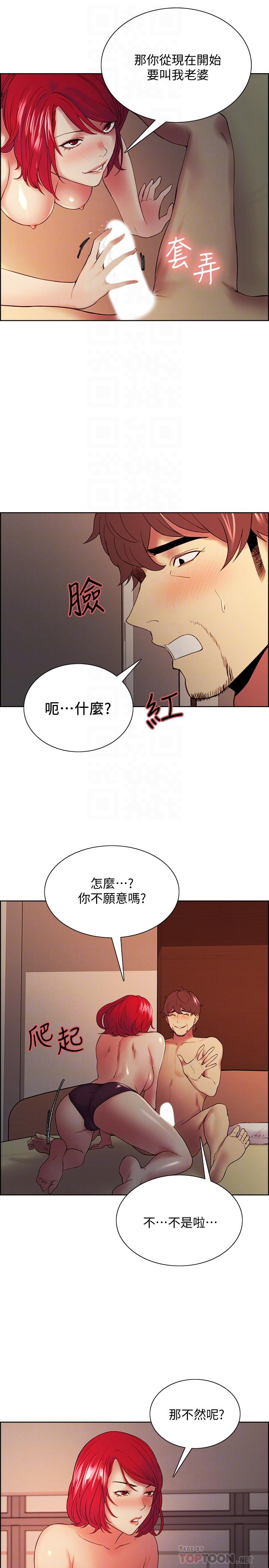 《室友招募中》漫画 第46話-想爽一發就老實說