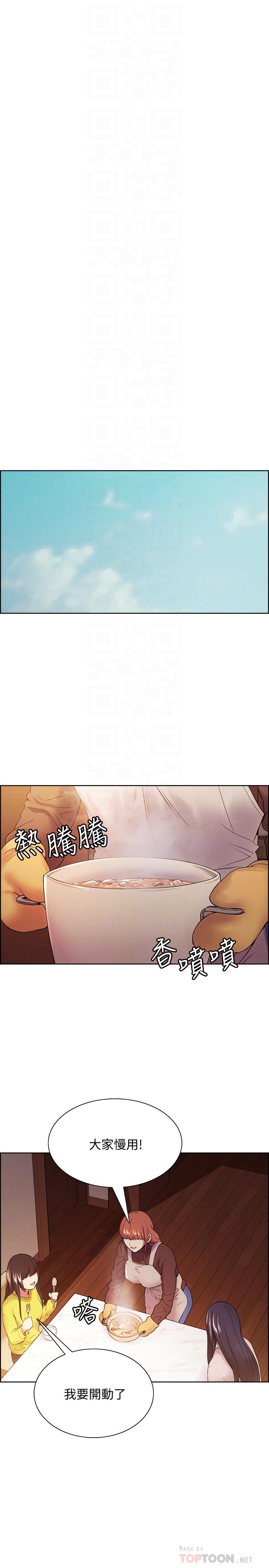 《室友招募中》漫画 第47話-坦承與下定決心