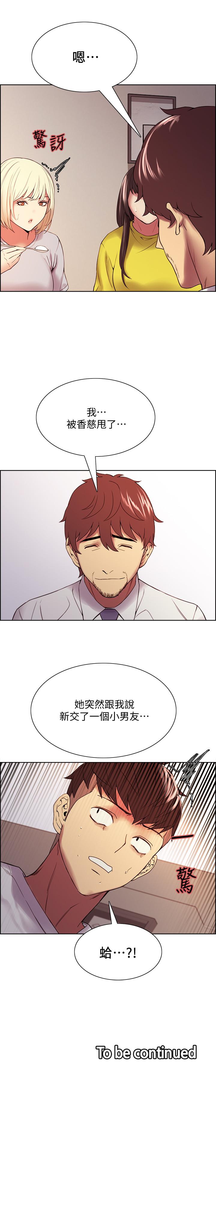 《室友招募中》漫画 第47話-坦承與下定決心