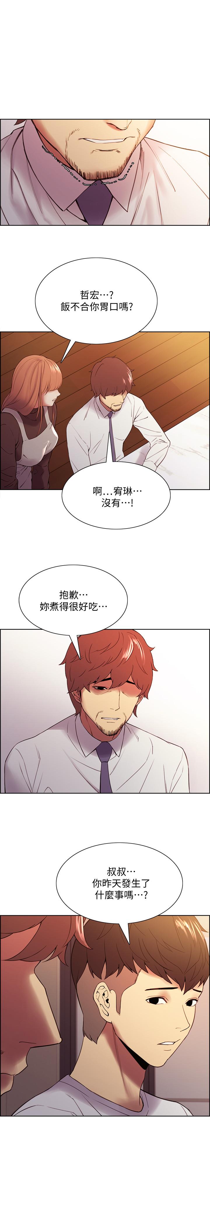 《室友招募中》漫画 第47話-坦承與下定決心