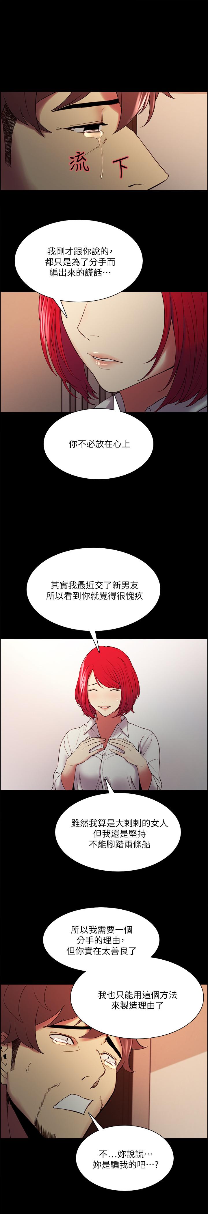 《室友招募中》漫画 第47話-坦承與下定決心