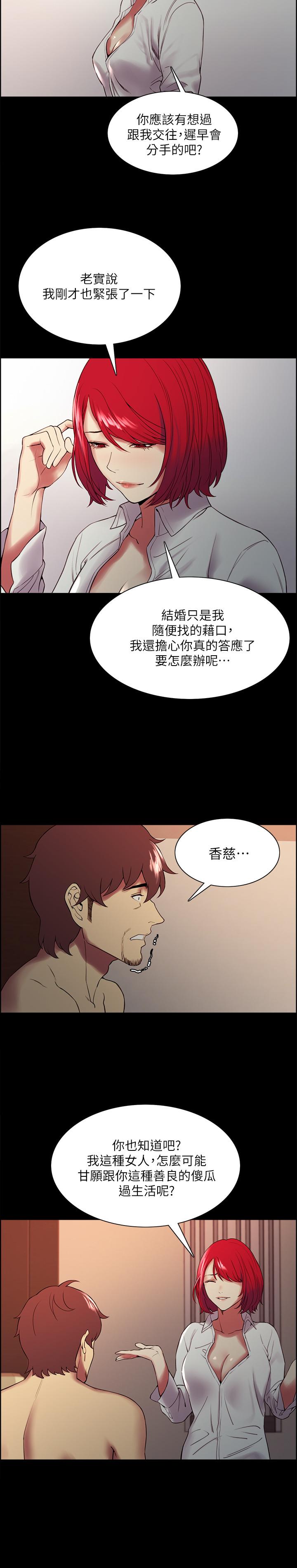 《室友招募中》漫画 第47話-坦承與下定決心