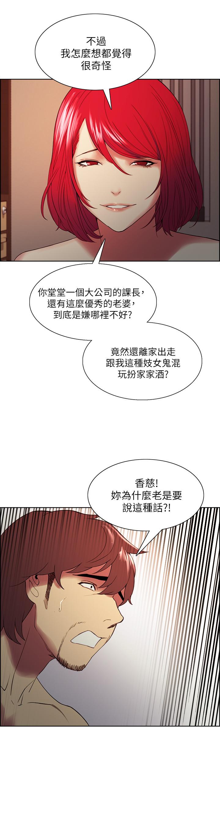 《室友招募中》漫画 第47話-坦承與下定決心