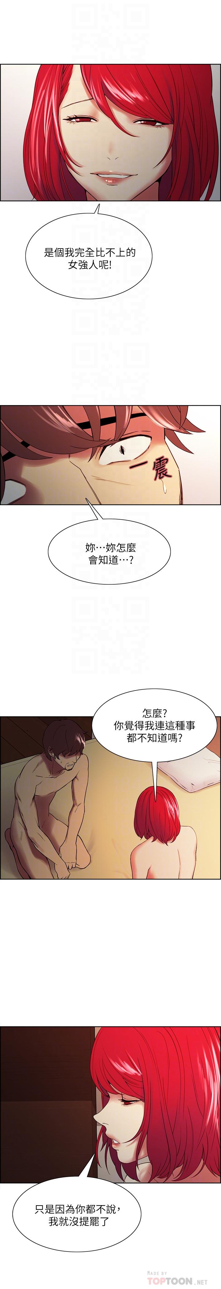 《室友招募中》漫画 第47話-坦承與下定決心