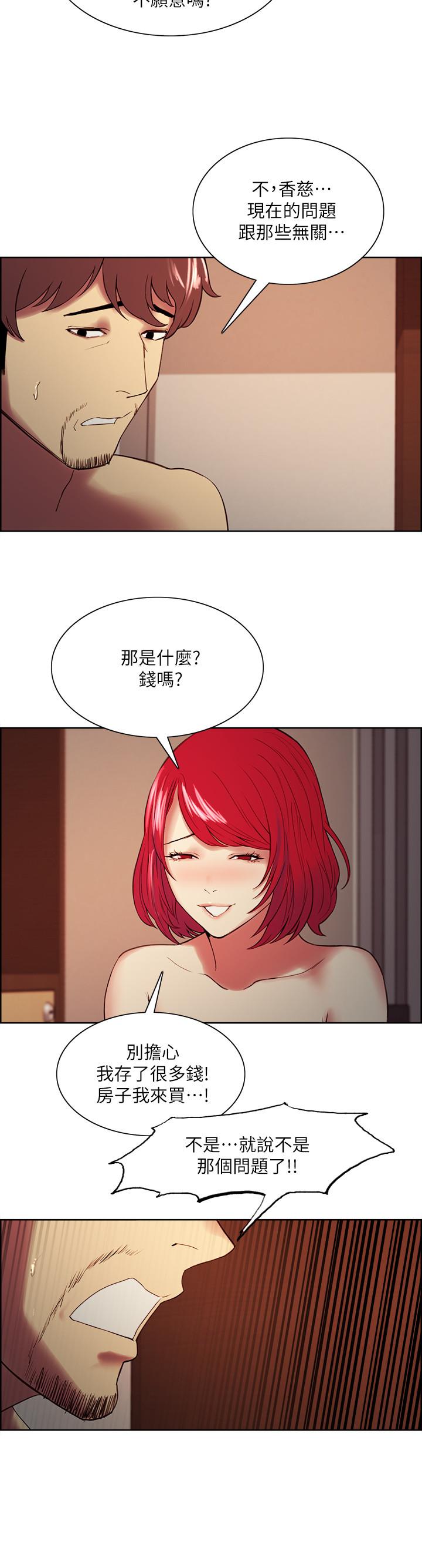 《室友招募中》漫画 第47話-坦承與下定決心