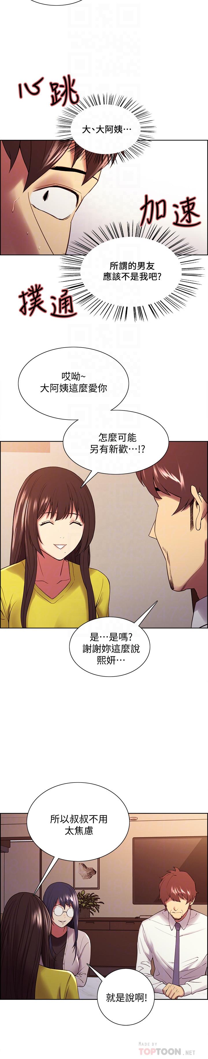 《室友招募中》漫画 第48話-禍不單行