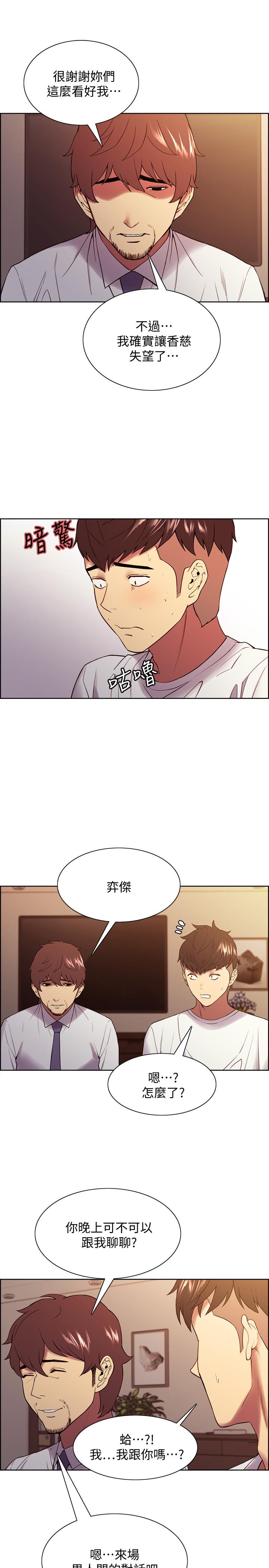 《室友招募中》漫画 第48話-禍不單行