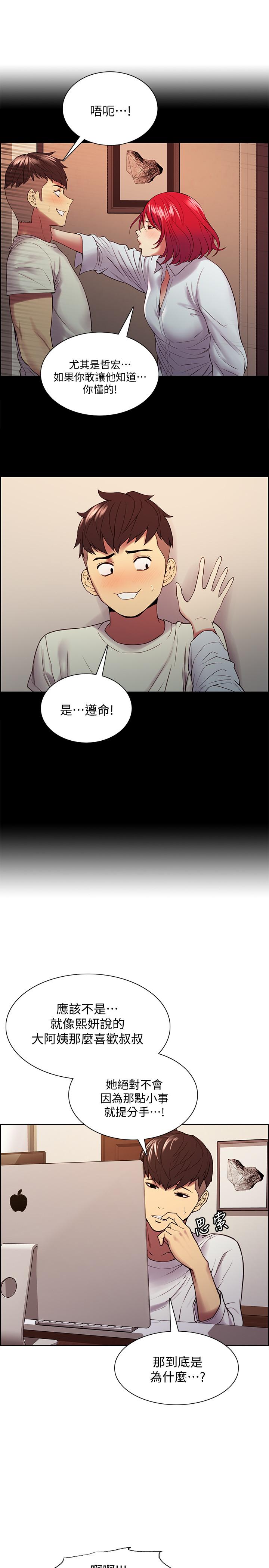 《室友招募中》漫画 第48話-禍不單行
