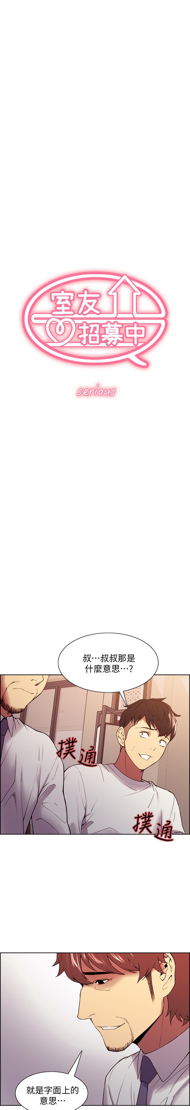 《室友招募中》漫画 第48話-禍不單行