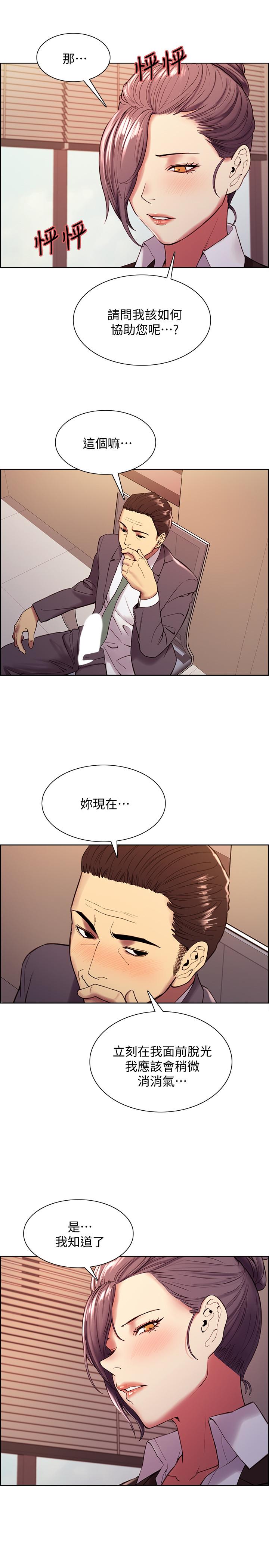 《室友招募中》漫画 第48話-禍不單行