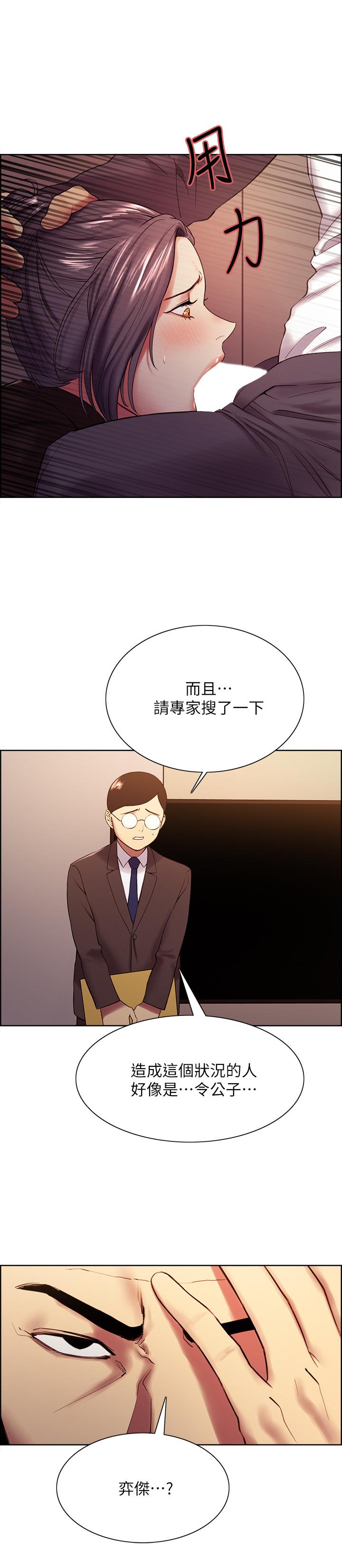 《室友招募中》漫画 第48話-禍不單行