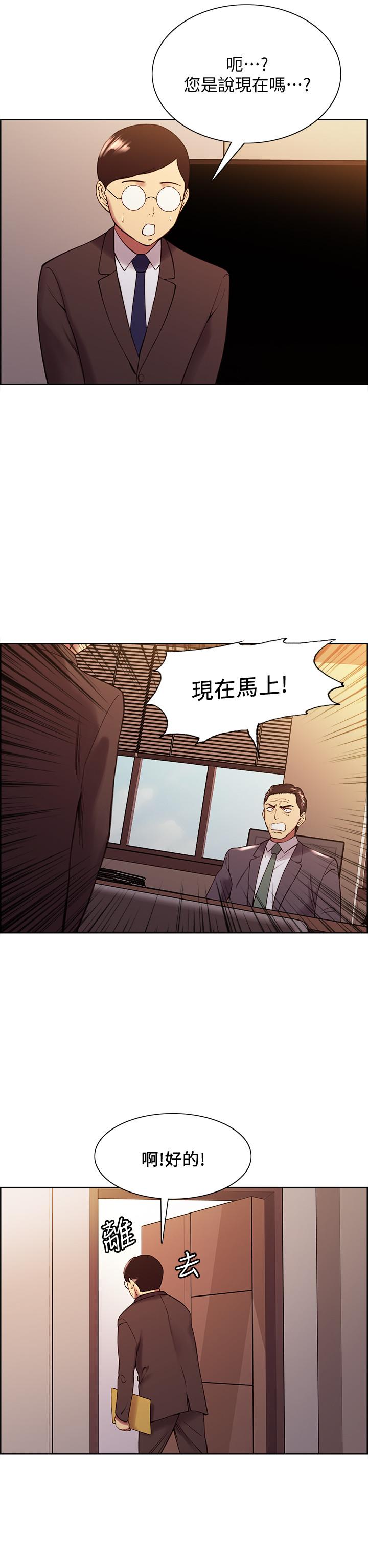《室友招募中》漫画 第48話-禍不單行