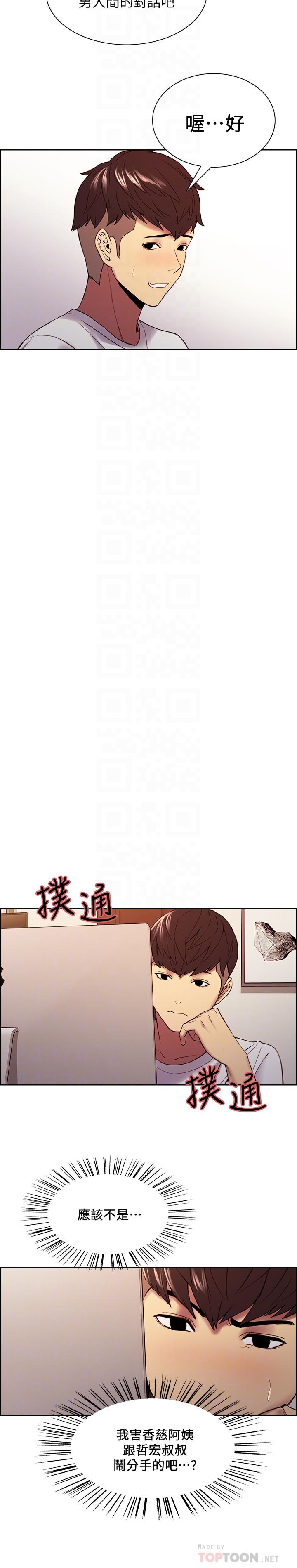 《室友招募中》漫画 第48話-禍不單行