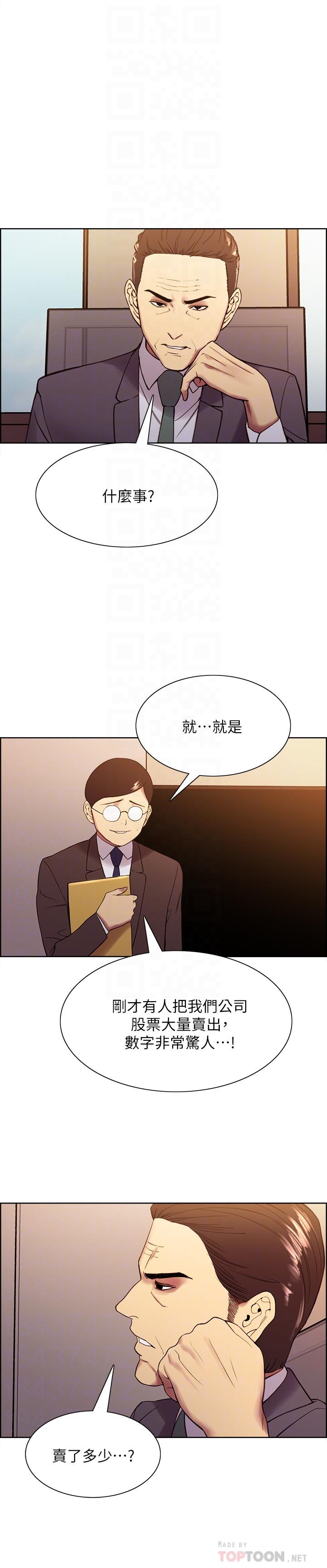 《室友招募中》漫画 第48話-禍不單行