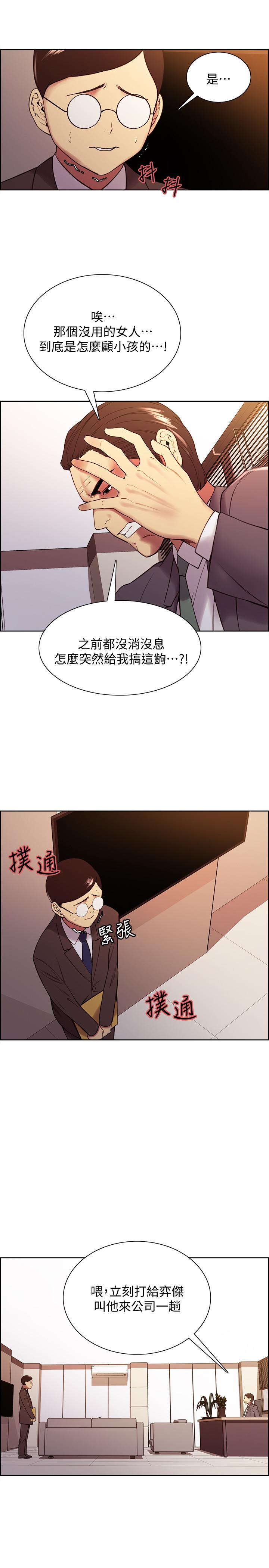《室友招募中》漫画 第48話-禍不單行