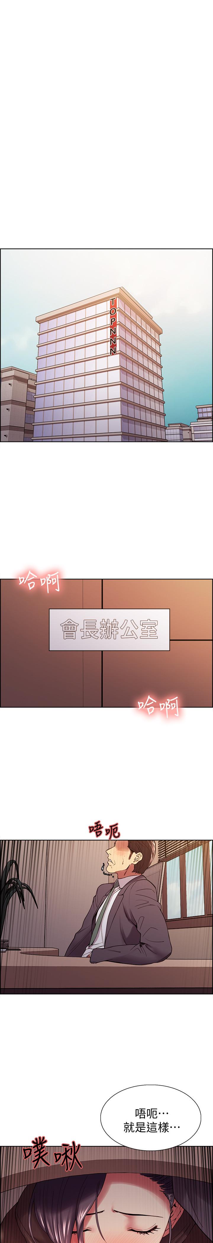 《室友招募中》漫画 第48話-禍不單行