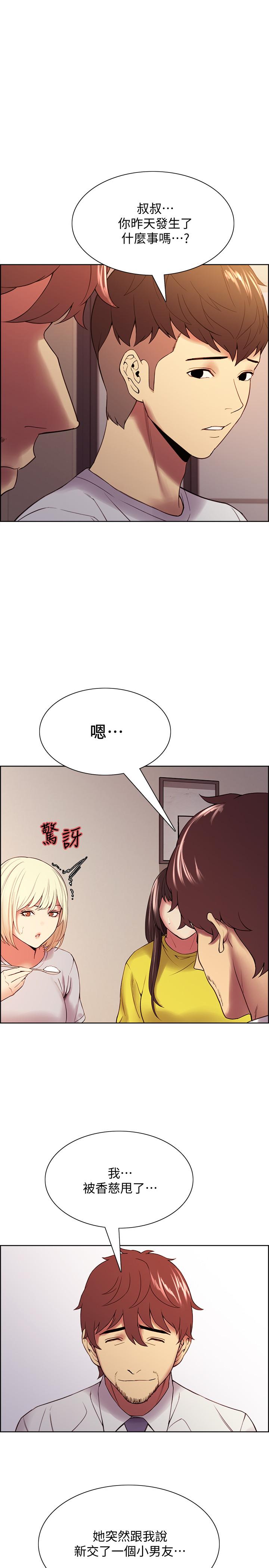 《室友招募中》漫画 第48話-禍不單行