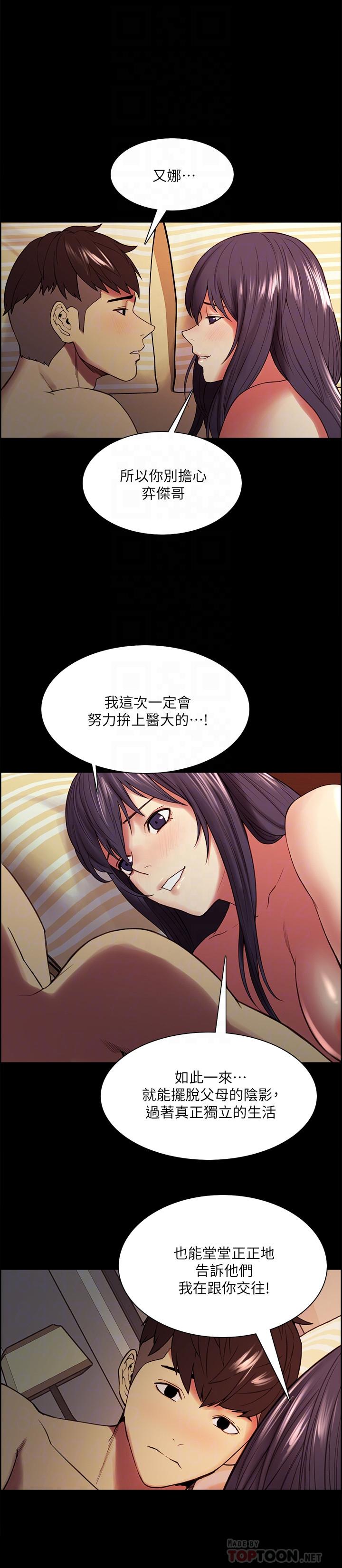 《室友招募中》漫画 第48話-禍不單行