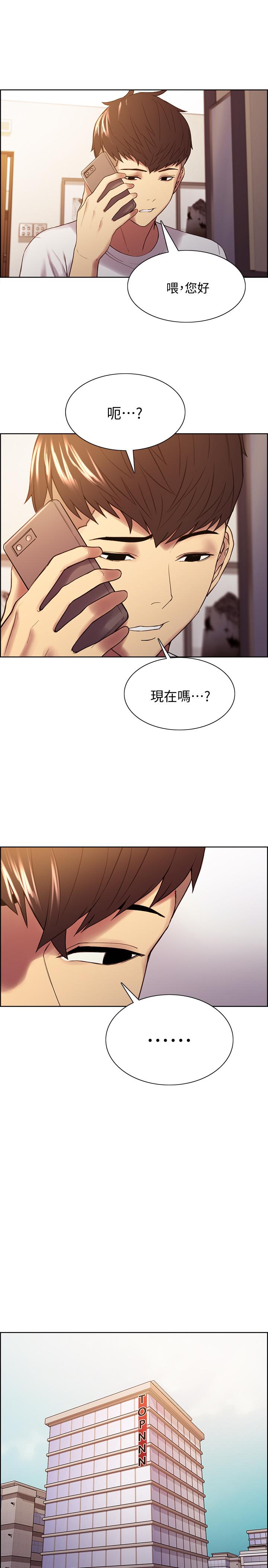 《室友招募中》漫画 第49話-請會長過目