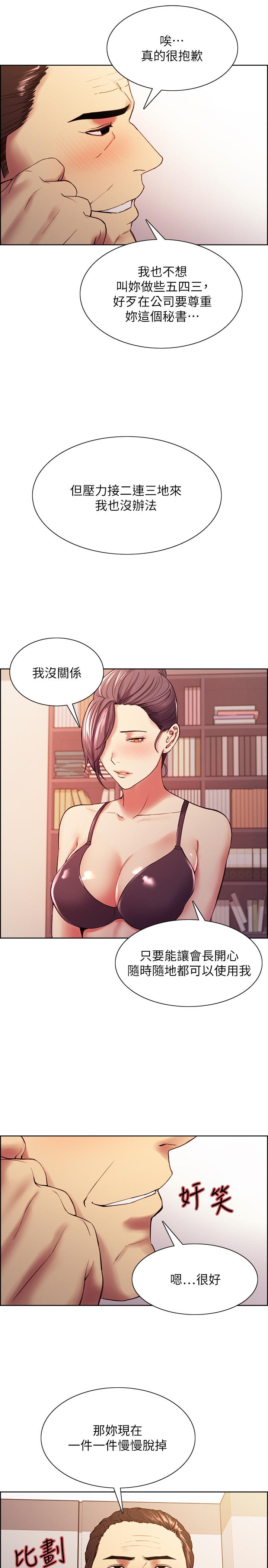 《室友招募中》漫画 第49話-請會長過目