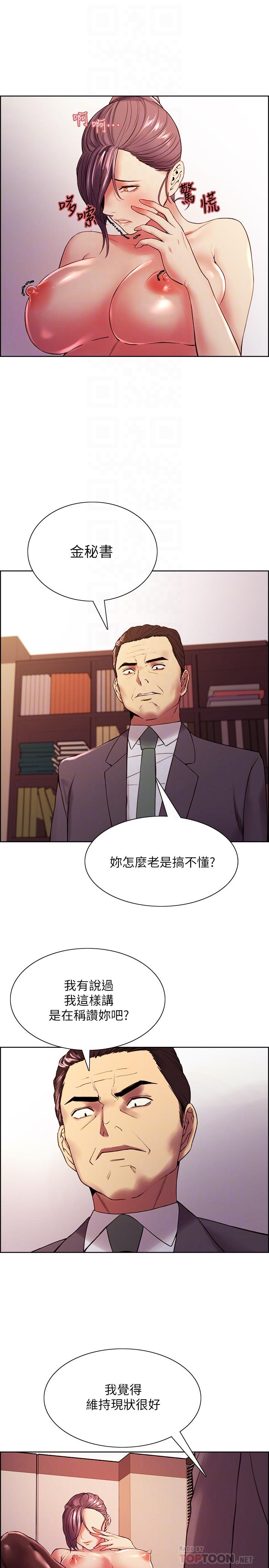 《室友招募中》漫画 第50話-給你一點獎賞