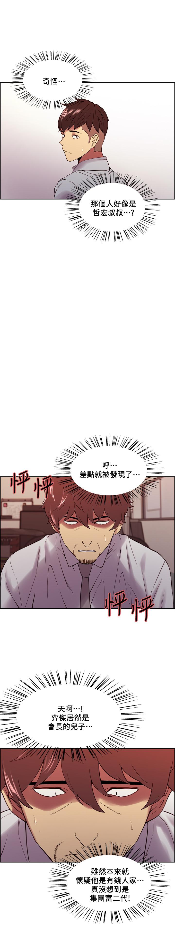 《室友招募中》漫画 第50話-給你一點獎賞