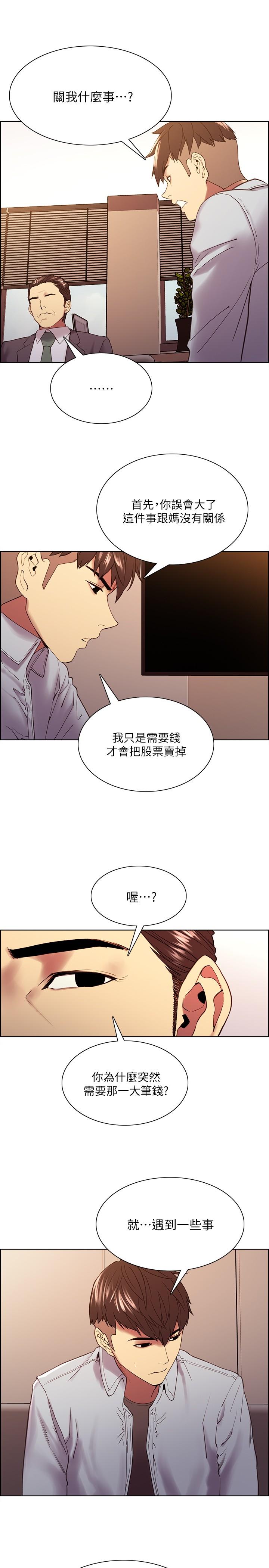 《室友招募中》漫画 第51話-危險的她
