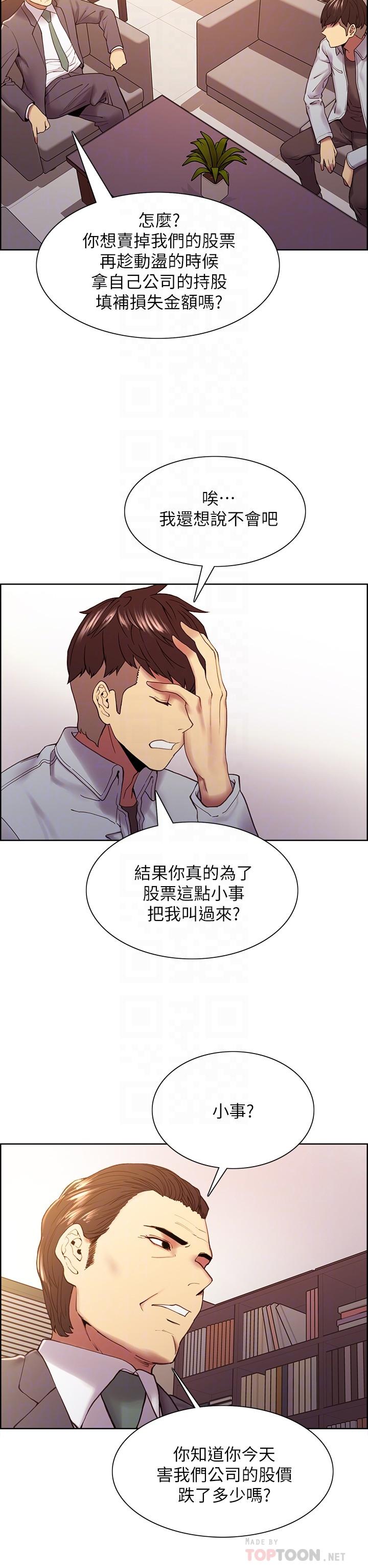《室友招募中》漫画 第51話-危險的她