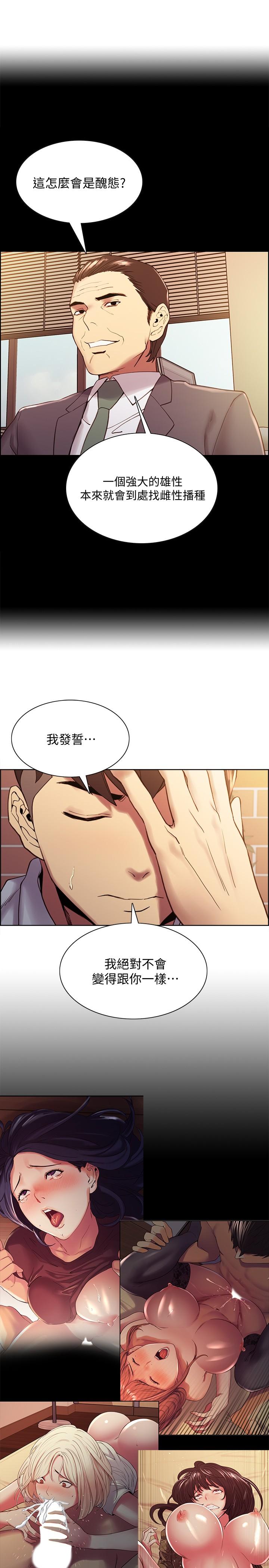《室友招募中》漫画 第51話-危險的她