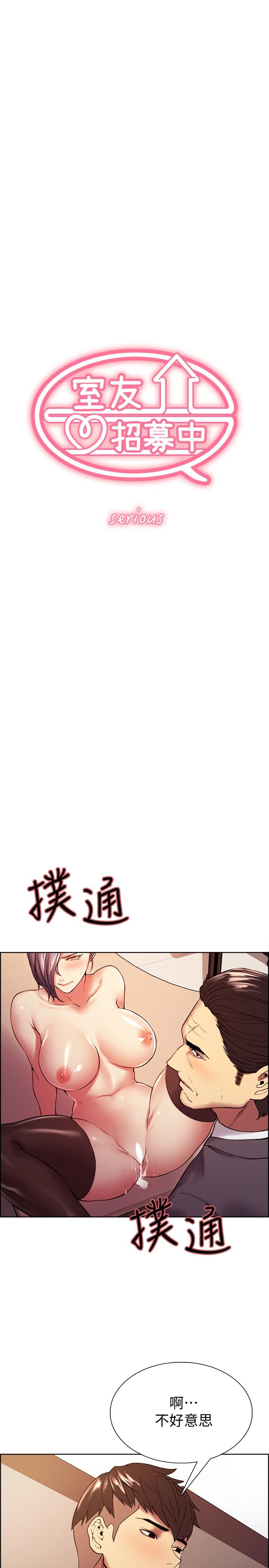 《室友招募中》漫画 第51話-危險的她