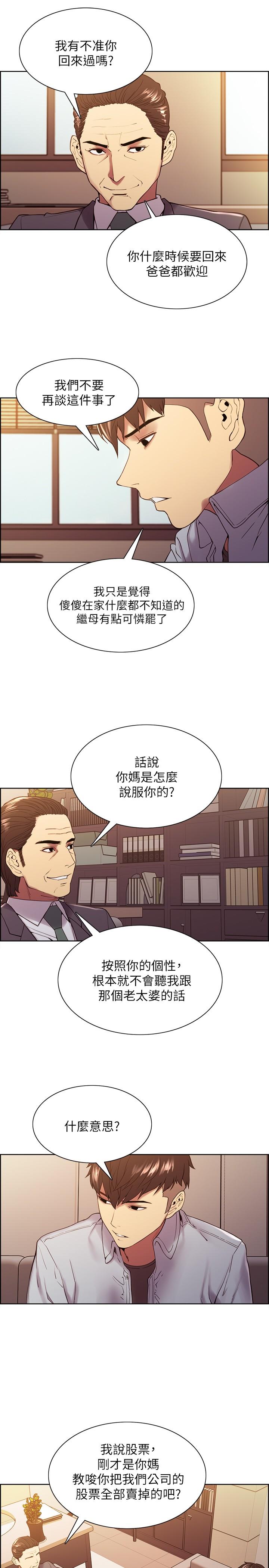 《室友招募中》漫画 第51話-危險的她