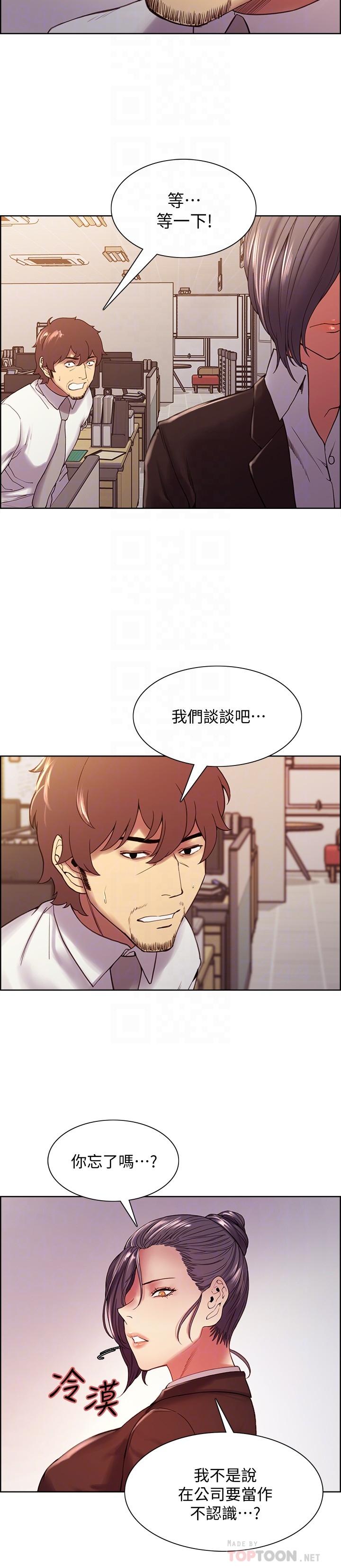 《室友招募中》漫画 第51話-危險的她