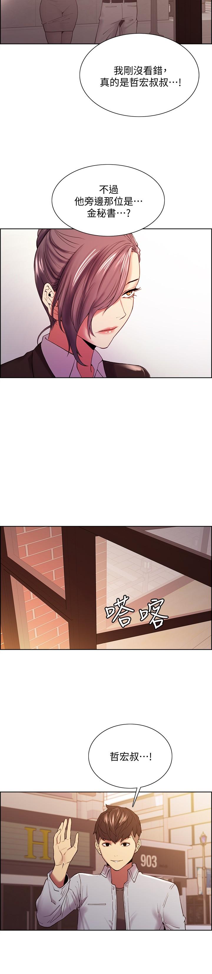 《室友招募中》漫画 第51話-危險的她