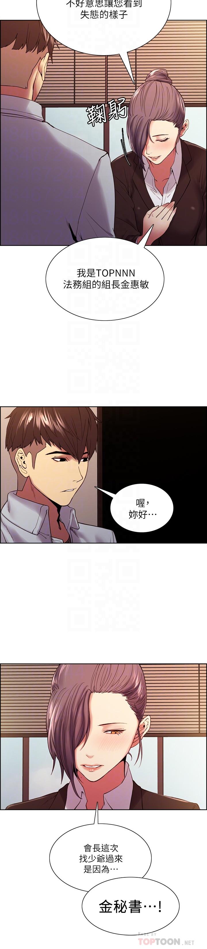 《室友招募中》漫画 第51話-危險的她