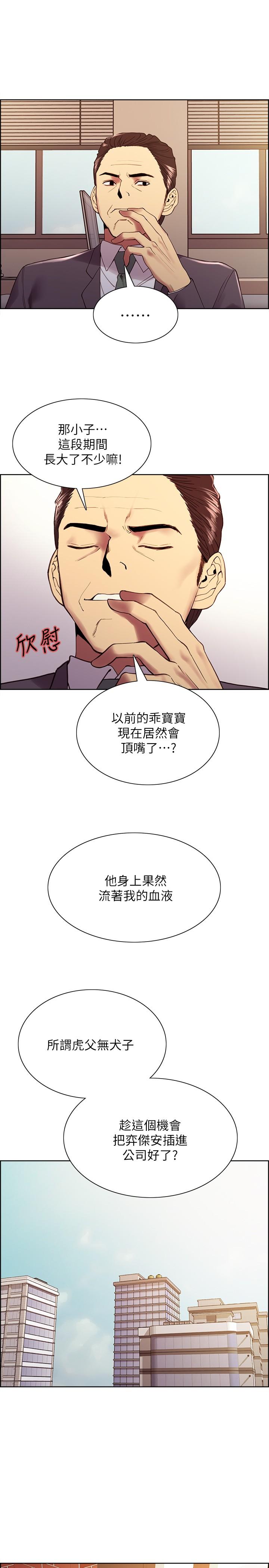 《室友招募中》漫画 第51話-危險的她