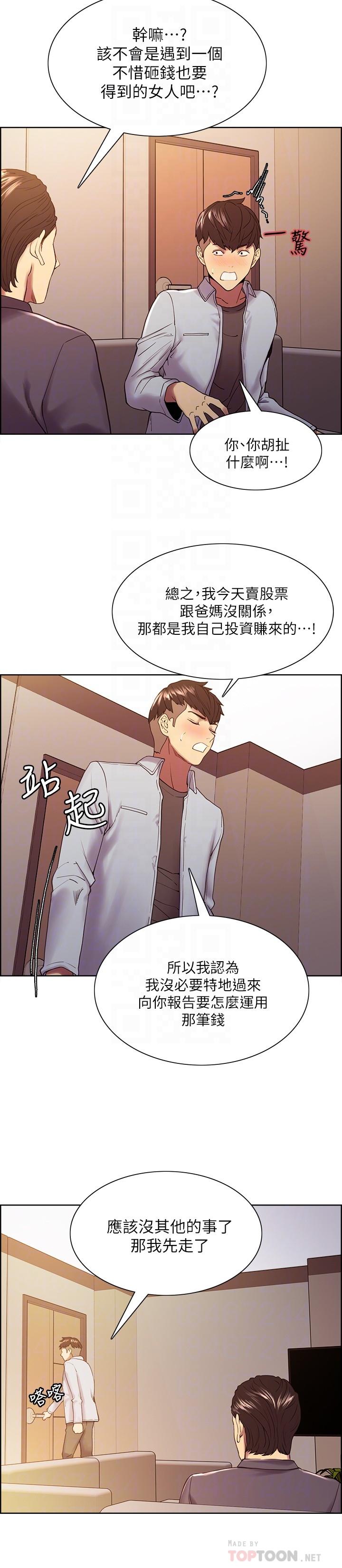 《室友招募中》漫画 第51話-危險的她
