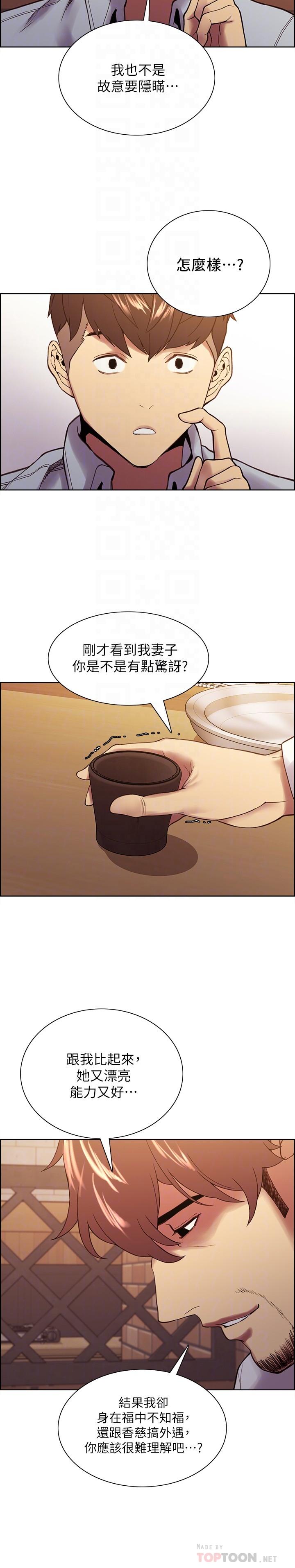 《室友招募中》漫画 第52話-哲宏想忘記的過去