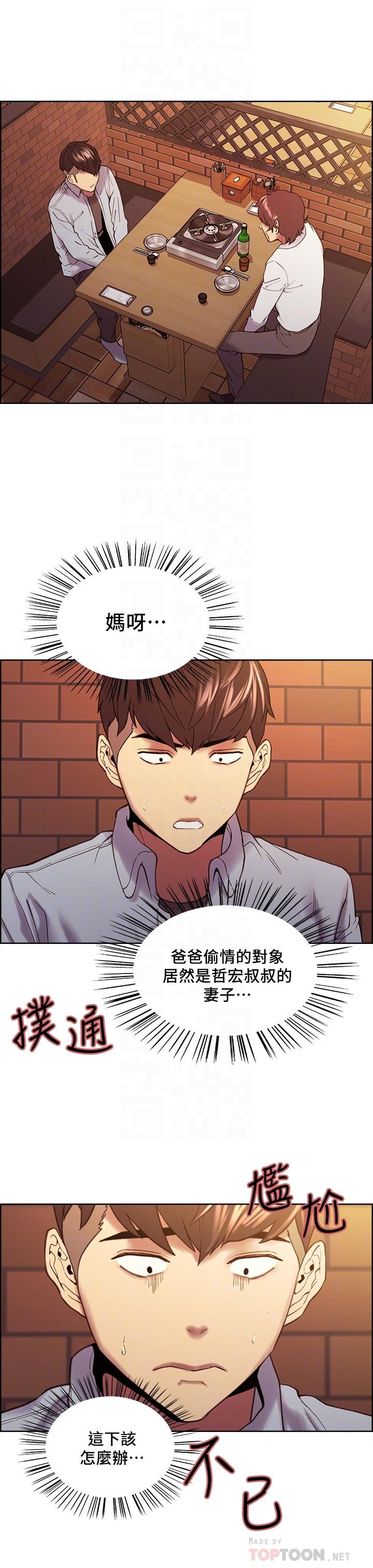 《室友招募中》漫画 第52話-哲宏想忘記的過去