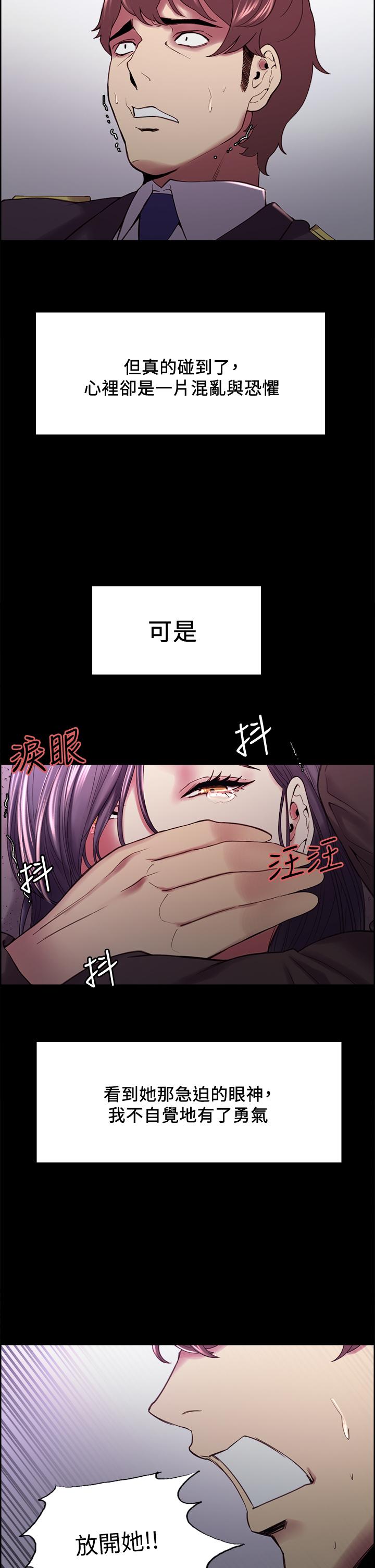 《室友招募中》漫画 第53話-危急中的邂逅