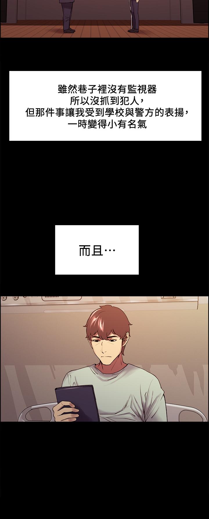 《室友招募中》漫画 第53話-危急中的邂逅