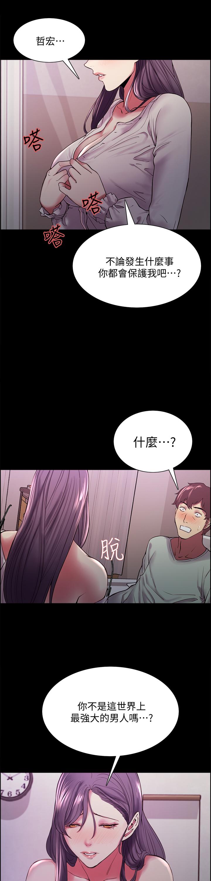 《室友招募中》漫画 第53話-危急中的邂逅
