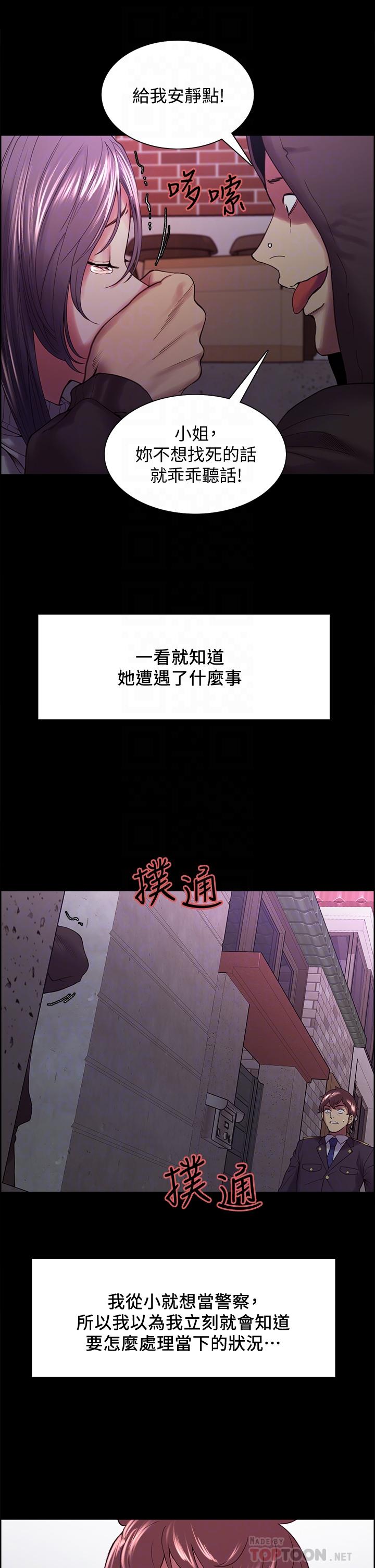 《室友招募中》漫画 第53話-危急中的邂逅