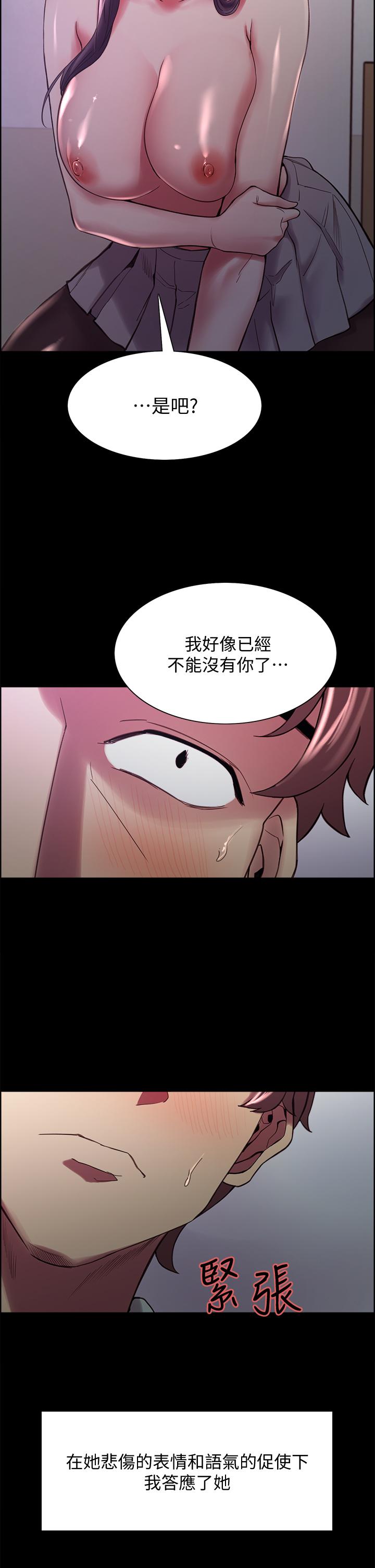 《室友招募中》漫画 第53話-危急中的邂逅