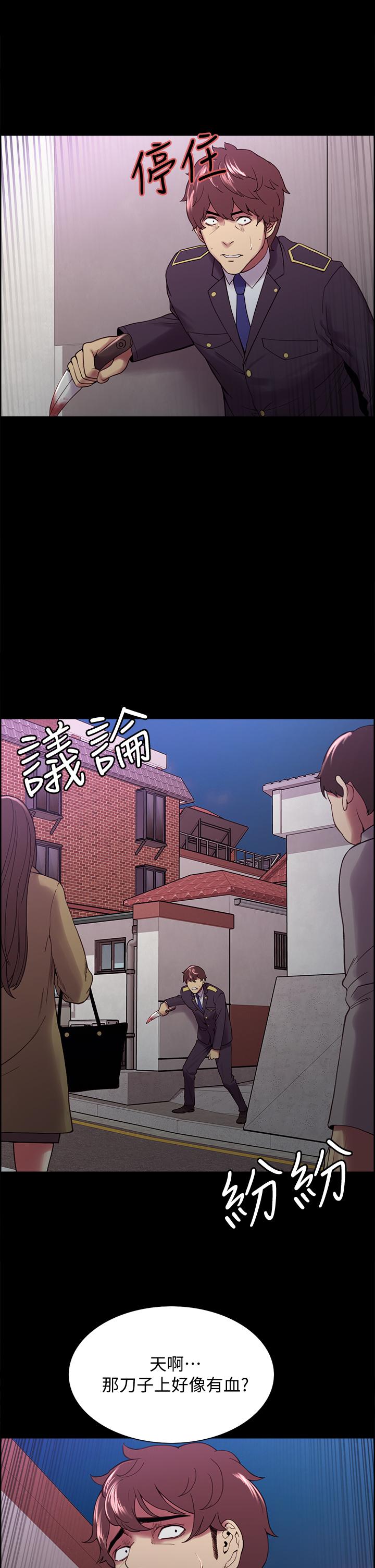 《室友招募中》漫画 第53話-危急中的邂逅