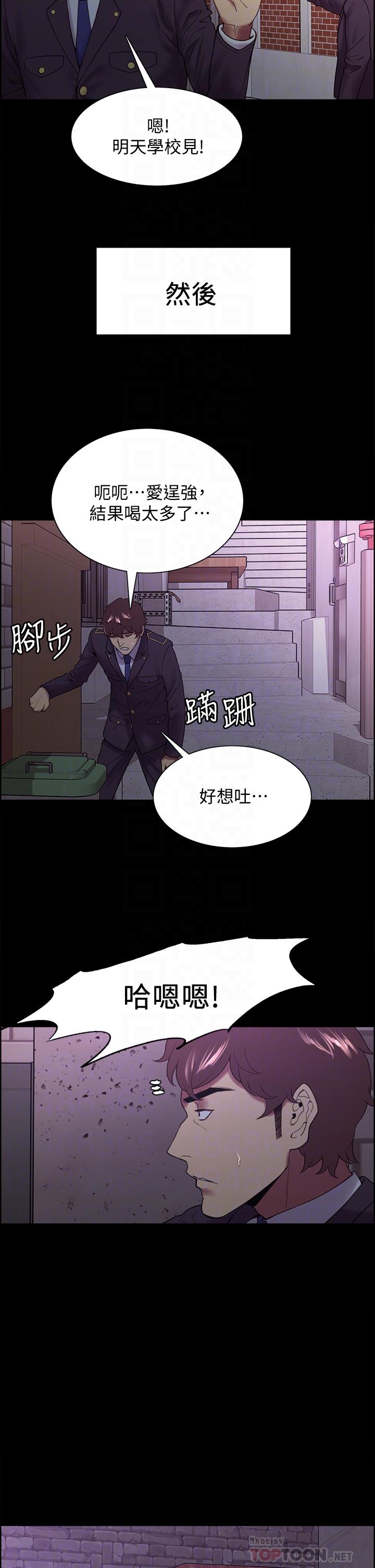 《室友招募中》漫画 第53話-危急中的邂逅