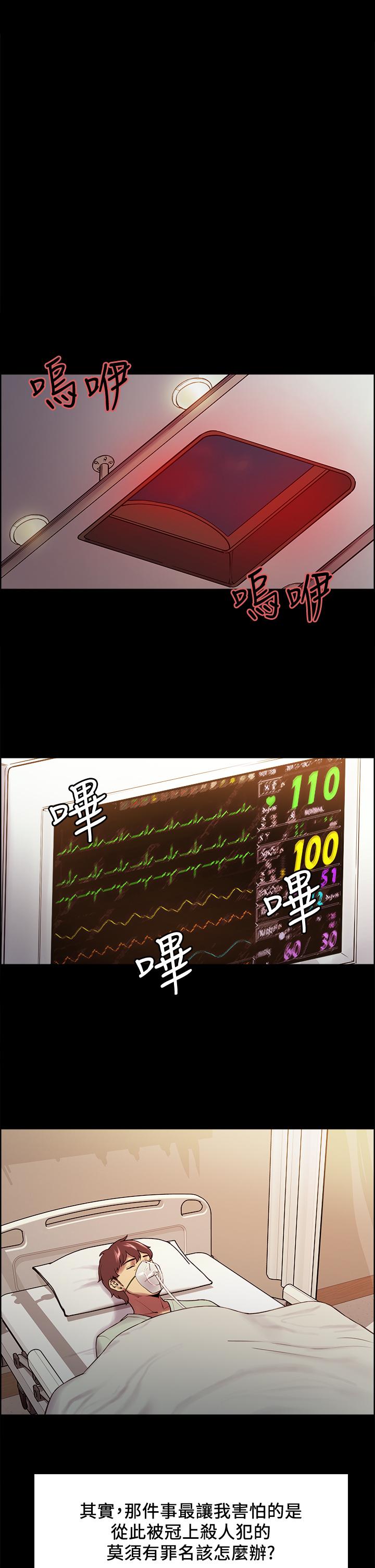 《室友招募中》漫画 第53話-危急中的邂逅
