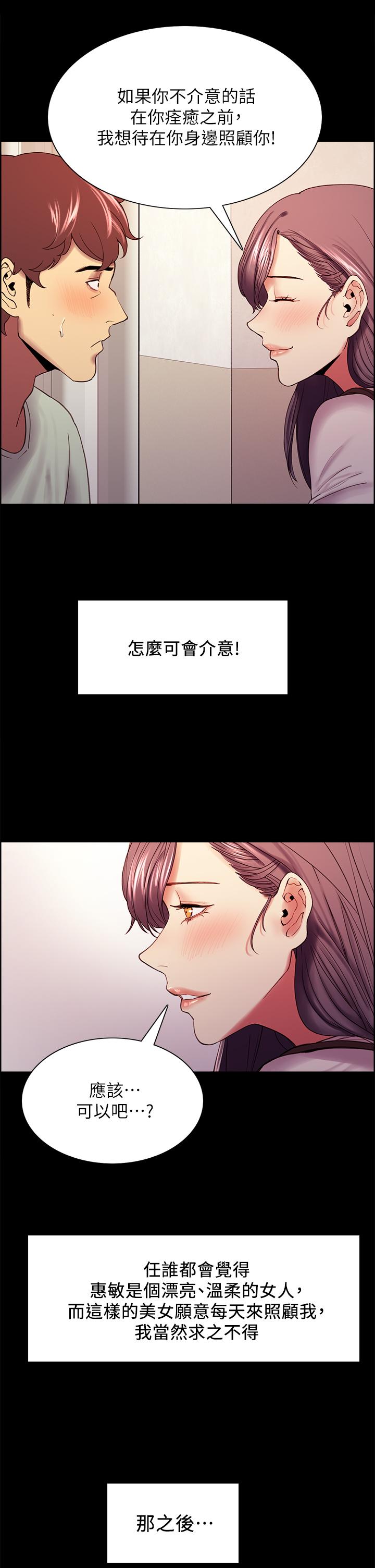 《室友招募中》漫画 第53話-危急中的邂逅